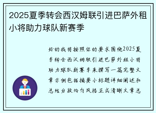 2025夏季转会西汉姆联引进巴萨外租小将助力球队新赛季
