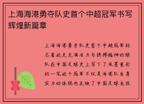 上海海港勇夺队史首个中超冠军书写辉煌新篇章