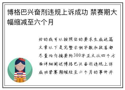 博格巴兴奋剂违规上诉成功 禁赛期大幅缩减至六个月