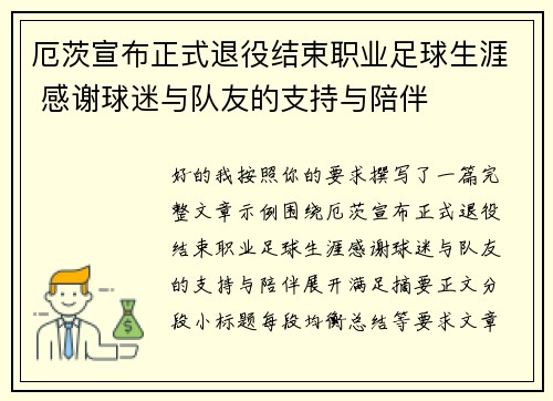 厄茨宣布正式退役结束职业足球生涯 感谢球迷与队友的支持与陪伴