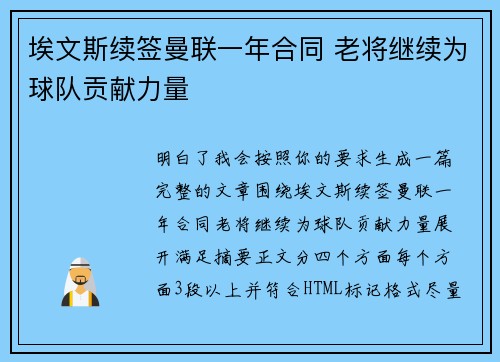 埃文斯续签曼联一年合同 老将继续为球队贡献力量