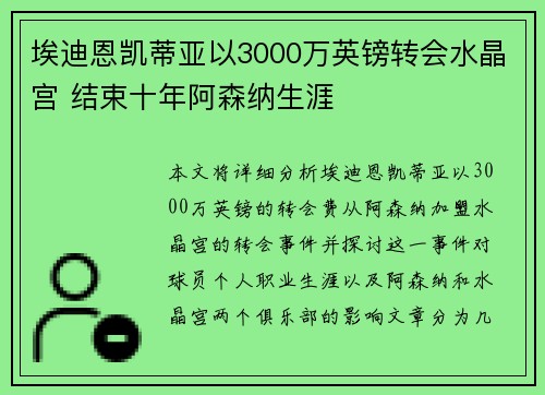 埃迪恩凯蒂亚以3000万英镑转会水晶宫 结束十年阿森纳生涯