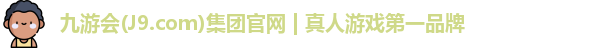九游会平台
